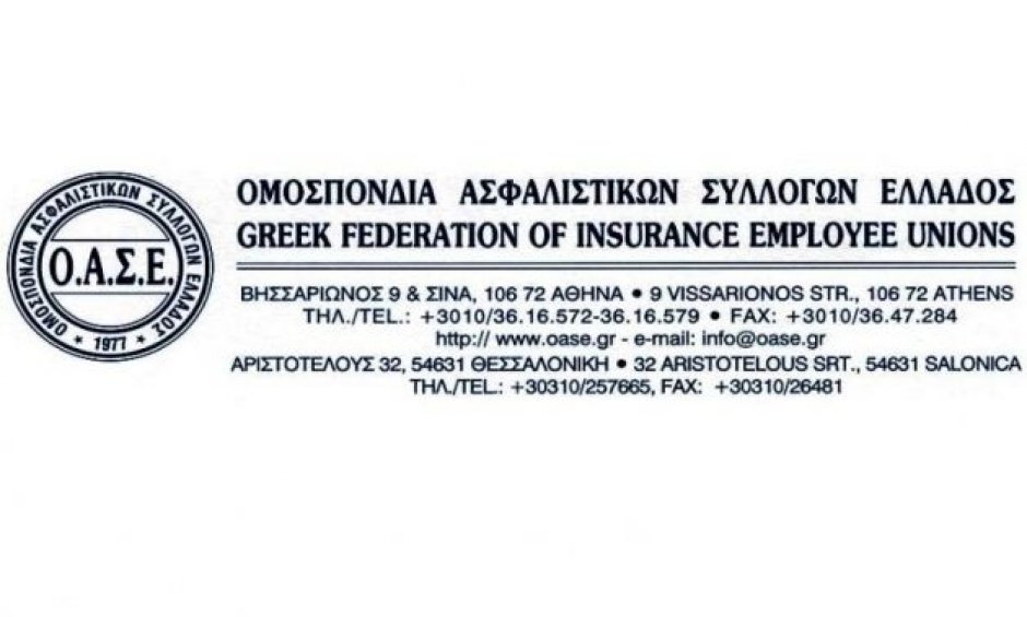 Κάλεσμα της ΟΑΣΕ για συμμετοχή στην απεργία της 8ης Δεκεμβρίου