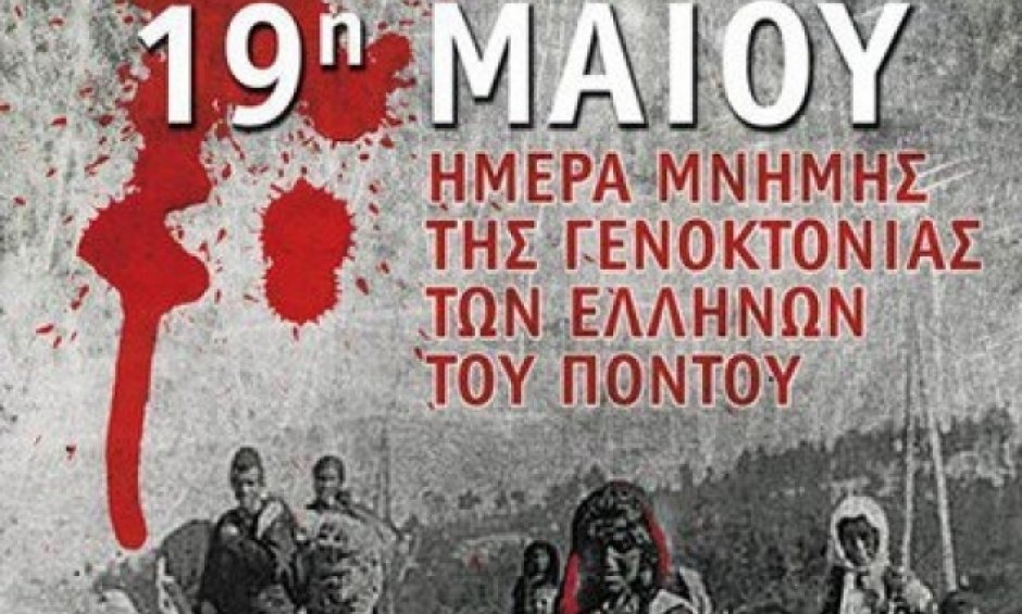 19 Μαΐου: Ημέρα Μνήμης της Γενοκτονίας των Ελλήνων του Πόντου