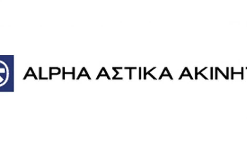 Alpha Αστικά Ακίνητα: Κέρδη €4,7 εκατ. το εννεάμηνο