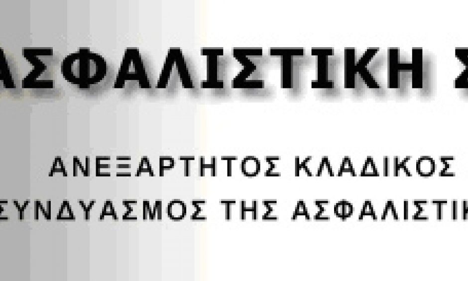 Ανακοίνωση της "Ασφαλιστικής Συνεργασίας" για τον Γιάννη Μπουρλακή