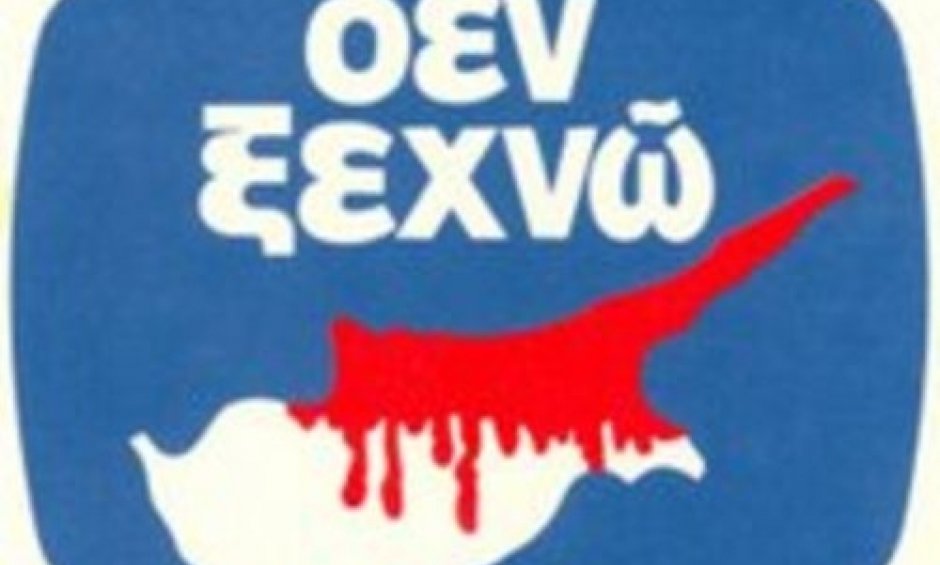 ΔΕΝ ΞΕΧΝΩ 38 Χρόνια Μετά