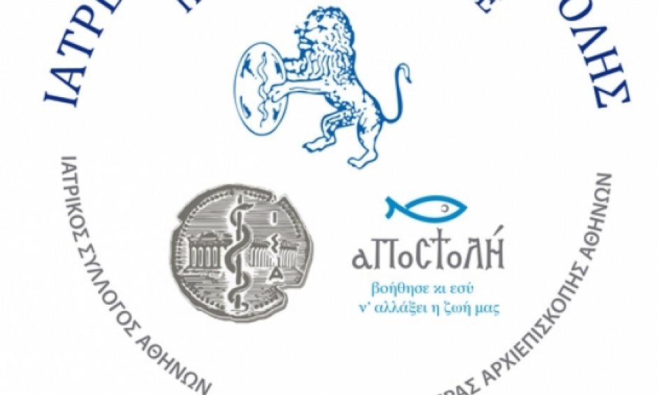 Ιατρείο Κοινωνικής Αποστολής της ΓΣΕΒΕΕ: Προληπτικές εξετάσεις για ανασφάλιστους επαγγελματοβιοτέχνες