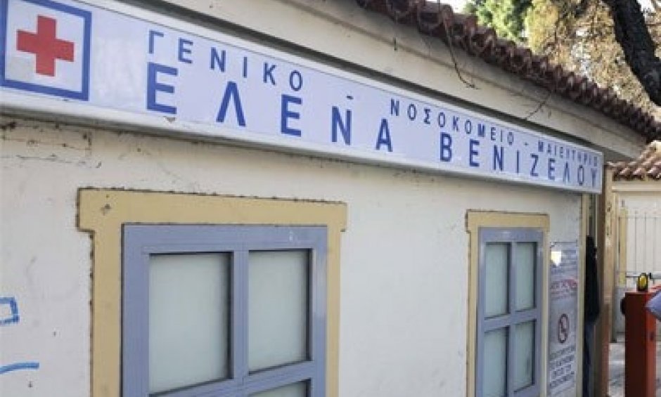 ΚΕΕΛΠΝΟ: Αρνητικά τα αποτελέσματα για χολέρα στο Νοσοκομείο "Έλενα Βενιζέλου"