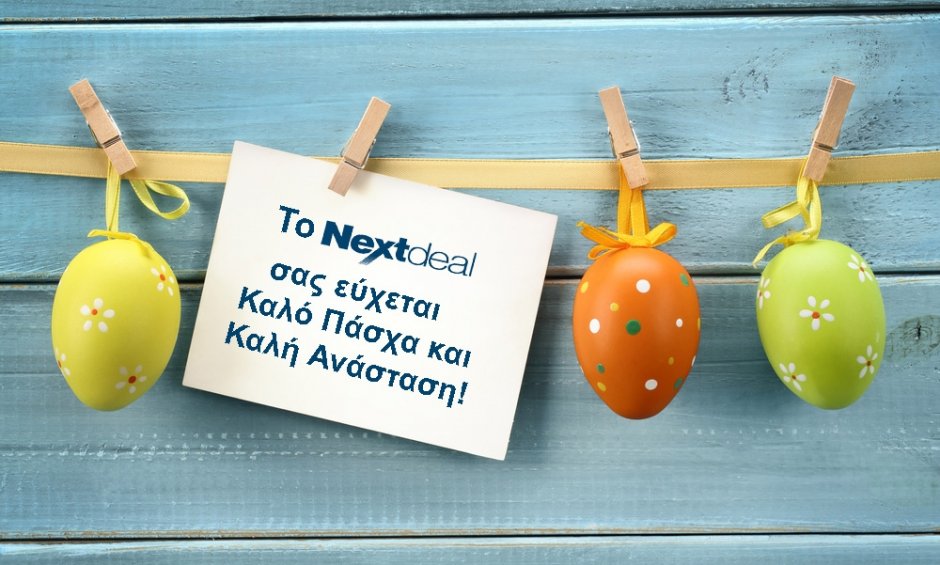 Ευχές για Καλό Πάσχα από το nextdeal.gr και την αγορά