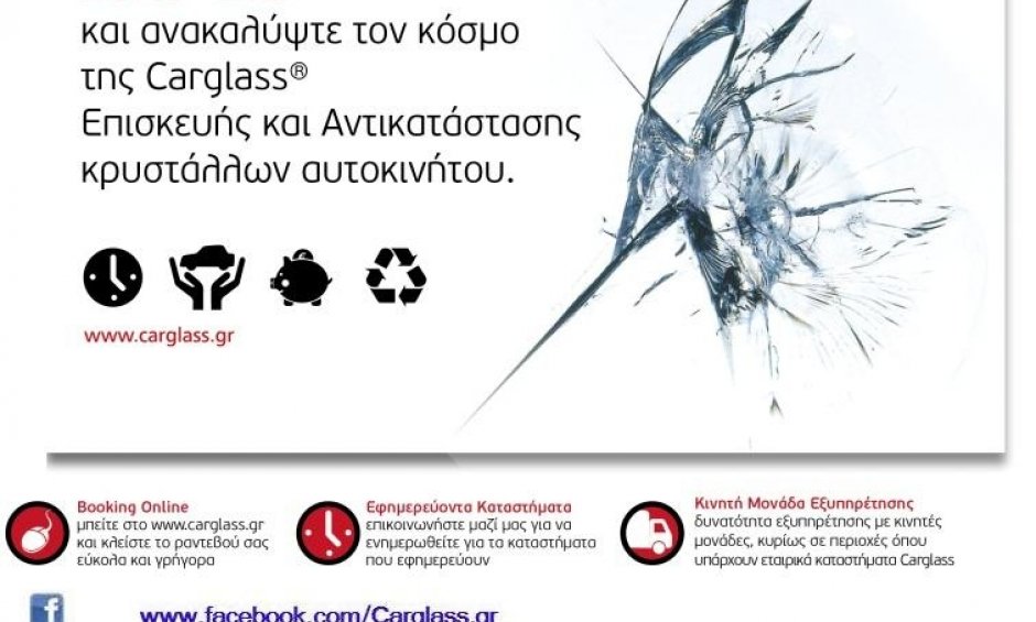 Ακολουθήστε την Carglass® και στο Διαδίκτυο   