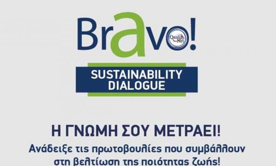 Στο θεσμό CSR Βραβεύσεων "Bravo" του QualityNet Foundation, η Interamerican - Ψηφοφορία