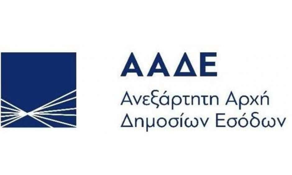 ΑΑΔΕ: Ασφαλίζονται κανονικά όλα τα ανασφάλιστα! - Εγκύκλιος