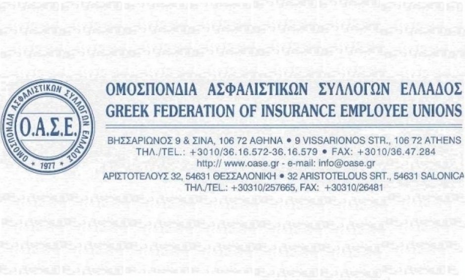 Ανακοίνωση ΟΑΣΕ για Solvency II και κατοχύρωση προνομίου