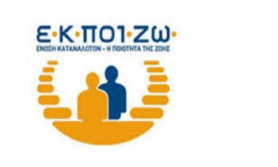 ΕΚΠΟΙΖΩ: Zητά μέτρα για τους δανειολήπτες σε ελβετικό φράγκο