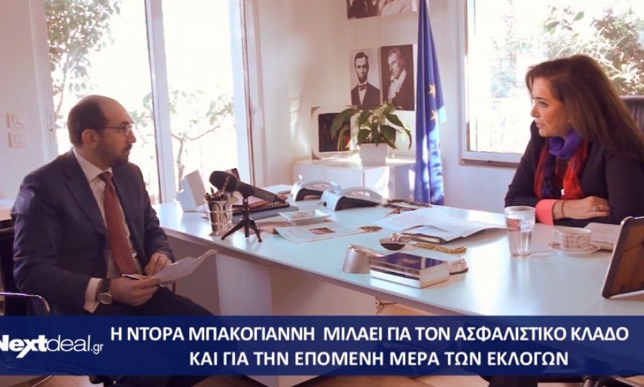 Nτόρα Μπακογιάννη στο Nextdeal.gr: Ο ασφαλιστής αποτελεί εγγύηση για την υγεία, τη σύνταξη και την περιουσία του πολίτη