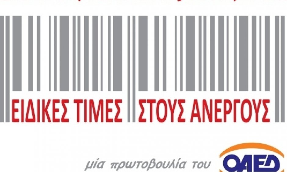 Η Carglass συμμετέχει στη δράση «Ειδικές Τιμές στους Ανέργους»