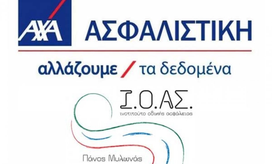 Η AXA στηρίζει τη 10η Πανελλαδική Εβδομάδα Οδικής Ασφάλειας