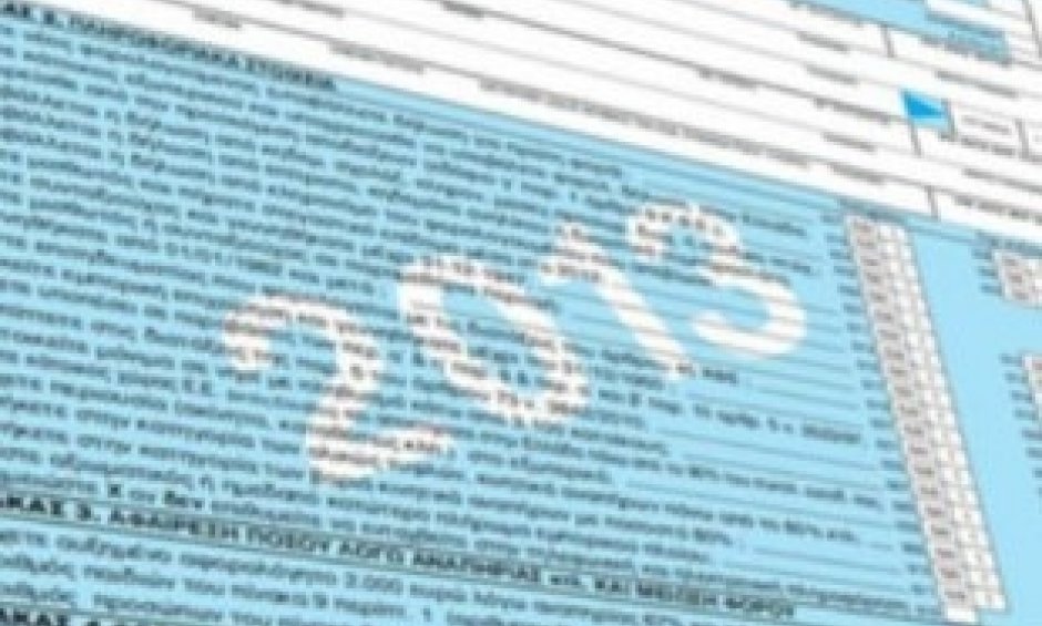 Tα  SOS  της φορολογικής δήλωσης 