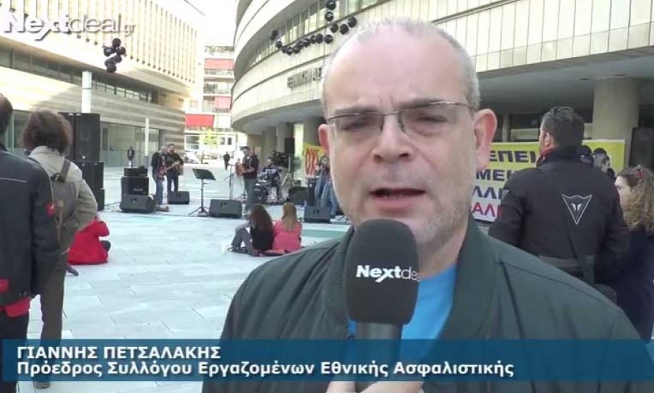 Νέες κινητοποιήσεις εξετάζουν στην Εθνική Ασφαλιστική! (video)