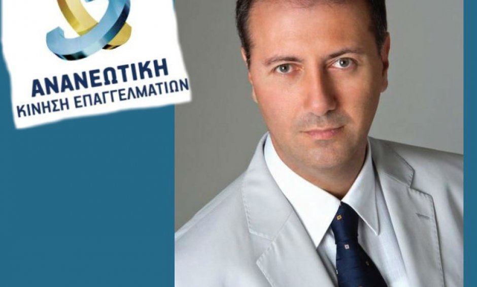 Ν. Λεβετσοβίτης: Υποψήφιος Πρόεδρος ΕΕΑ με την Ανανεωτική Κίνηση Επαγγελματιών