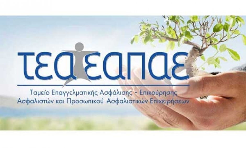 ΤΕΑ-ΕΑΠΑΕ: Δημόσια προκήρυξη - Πρόσκληση για αξιοποίηση ακινήτου