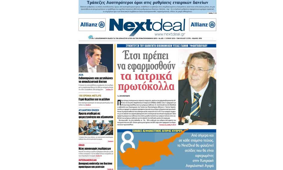 Στα περίπτερα όλης της χώρας το Nextdeal!