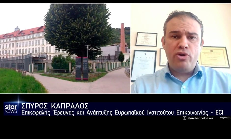 ECI: Ξεκινά το νέο διεπιστημονικό πρόγραμμα μεταπτυχιακών σπουδών "Θεσμοί, Επικοινωνία και Ευρωπαϊκή Ολοκλήρωση"