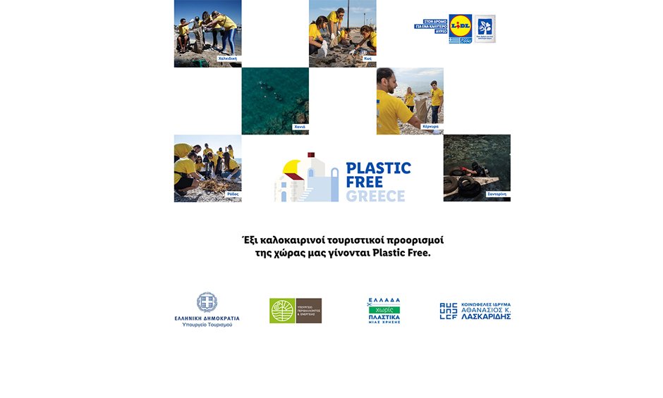  Με τεράστια επιτυχία  ολοκληρώθηκε η καμπάνια Plastic Free Greece της Lidl Eλλάς και του Κοινωφελούς Ιδρύματος Αθανάσιος Κ. Λασκαρίδης