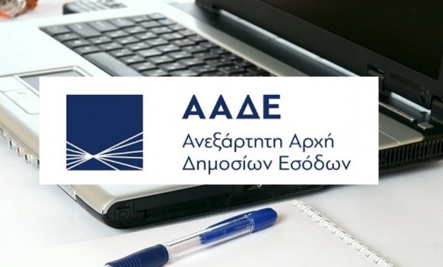 ΕΑΕΕ: Έγγραφο της ΑΑΔΕ σχετικά με επανένταξη οφειλών σε ρύθμιση