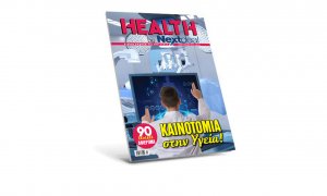 Με ένα μεγάλο αφιέρωμα στην καινοτομία στην υγεία κυκλοφορεί το νέο τεύχος Health By NextDeal!