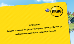 ARAG Hellas: Γεμάτη η αγορά με χαρτονομίσματα που σχετίζονται με εγκλήματα παγκόσμιας τρομοκρατίας!
