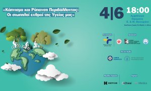 Κάπνισμα και Ρύπανση Περιβάλλοντος: Οι σιωπηλοί εχθροί της Υγείας μας