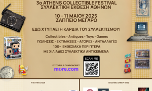 H DAÈS υποστηρικτής της 3ης Συλλεκτικής Έκθεσης Αθηνών