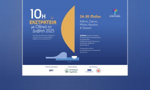 H Boehringer Ingelheim Ελλάς χρυσός χορηγός στη 10η εκστρατεία Αιγαίου «Με Οδηγό το Διαβήτη»