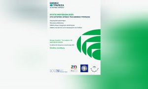 Νύχτα Μουσείων στο Ιστορικό Αρχείο της Εθνικής Τράπεζας