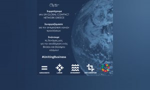 ΕΑΕΕ: Μέλος του UN Global Compact και του UN Global Compact Network Greece