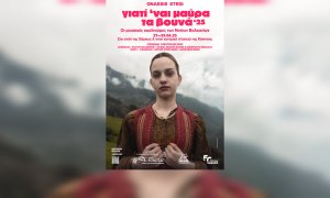 H Generali χορηγός του Φεστιβάλ Βαλκανικής Μουσικής «Γιατί ‘ναι μαύρα τα βουνά» της Στέγης του Ιδρύματος Ωνάση