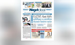 Με πρώτο θέμα τις ιδιωτικές δαπάνες υγείας και αφιέρωμα στο leasing κυκλοφορεί το Nextdeal