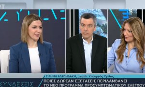 Ειρήνη Αγαπηδάκη: Δωρεάν φάρμακα για την παχυσαρκία και ψηφιακή εφαρμογή για την άσκηση