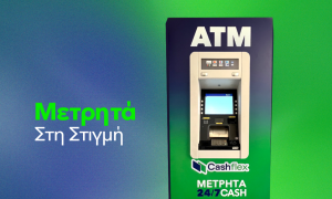 Cashflex: Πάνω από 220 ΑΤΜ ήδη σε λειτουργία - Στόχος τα 800 έως το φθινόπωρο