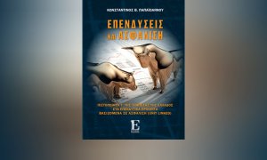 Βιβλία Εκδόσεων Σπύρου: «Επενδύσεις και Ασφάλιση»