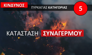 Ακραίος Κίνδυνος Πυρκαγιάς: Κατάσταση Συναγερμού αύριο για Αττική, Βοιωτία, Φθιώτιδα, Κορινθία και Μαγνησία - Οδηγίες από τις Αρχές