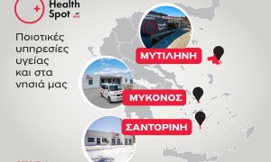 Δυναμική παρουσία του δικτύου διαγνωστικών κέντρων HealthSpot στα ελληνικά νησιά