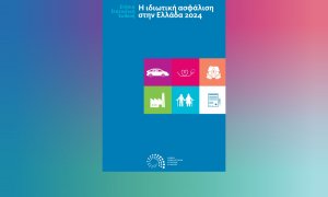 Η πορεία της ελληνικής ασφαλιστικής αγοράς το 2024 - Ετήσια Στατιστική Έκθεση της ΕΑΕΕ