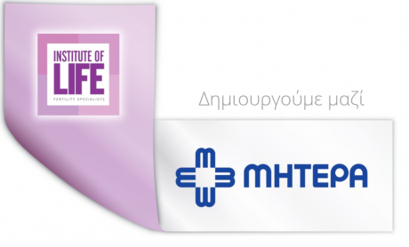 Institute of Life ΜΗΤΕΡΑ: Εκστρατεία ενημέρωσης για την κρυοσυντήρηση ωαρίων