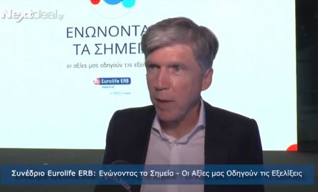 Οι αξίες της Eurolife ERB οδηγούν τις εξελίξεις! (video)