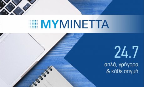 MyMinetta - Η νέα ηλεκτρονική εφαρμογή από την ΜΙΝΕΤΤΑ Ασφαλιστική για τους ασφαλισμένους 