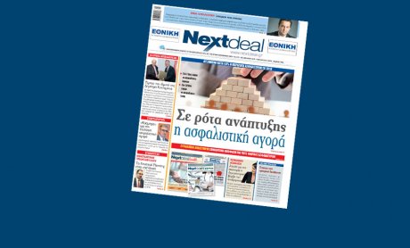 Στα περίπτερα όλης της χώρας το NEXTDEAL!