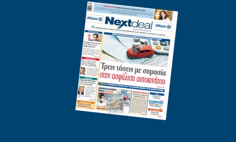 Στα περίπτερα όλης της χώρας το NEXTDEAL!