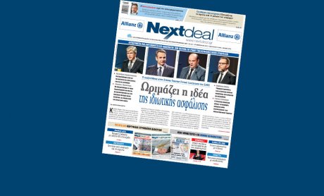 Στα περίπτερα όλης της χώρας το Nextdeal!