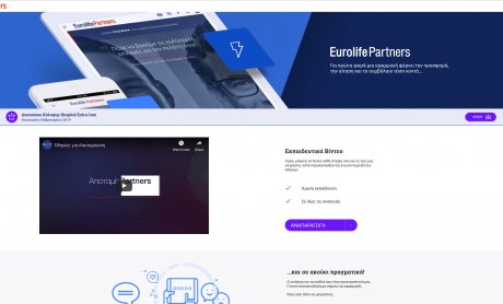 Ακόμα περισσότερες δυνατότητες για το Eurolife Partners!