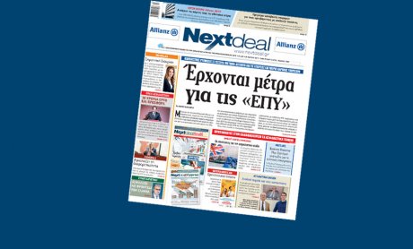 Με πρώτο θέμα τις «ΕΠΥ» κυκλοφορεί στα περίπτερα όλης της χώρας το NextDeal!