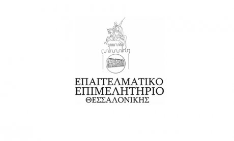 Η ανακοίνωση Επαγγελματικού Επιμελητηρίου Θεσσαλονίκης για τις συμβάσεις της NN