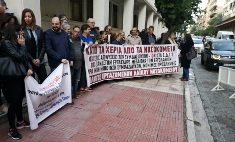 Συγκέντρωση διαμαρτυρίας των συμβασιούχων πρώην εργολαβικών και εργολαβικών εργαζόμενων των Νοσοκομείων