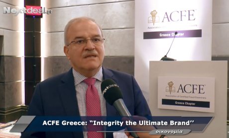 Συνέδριο ACFE: Η ακεραιότητα βοηθάει στην αποτροπή της απάτης και της διαφθοράς